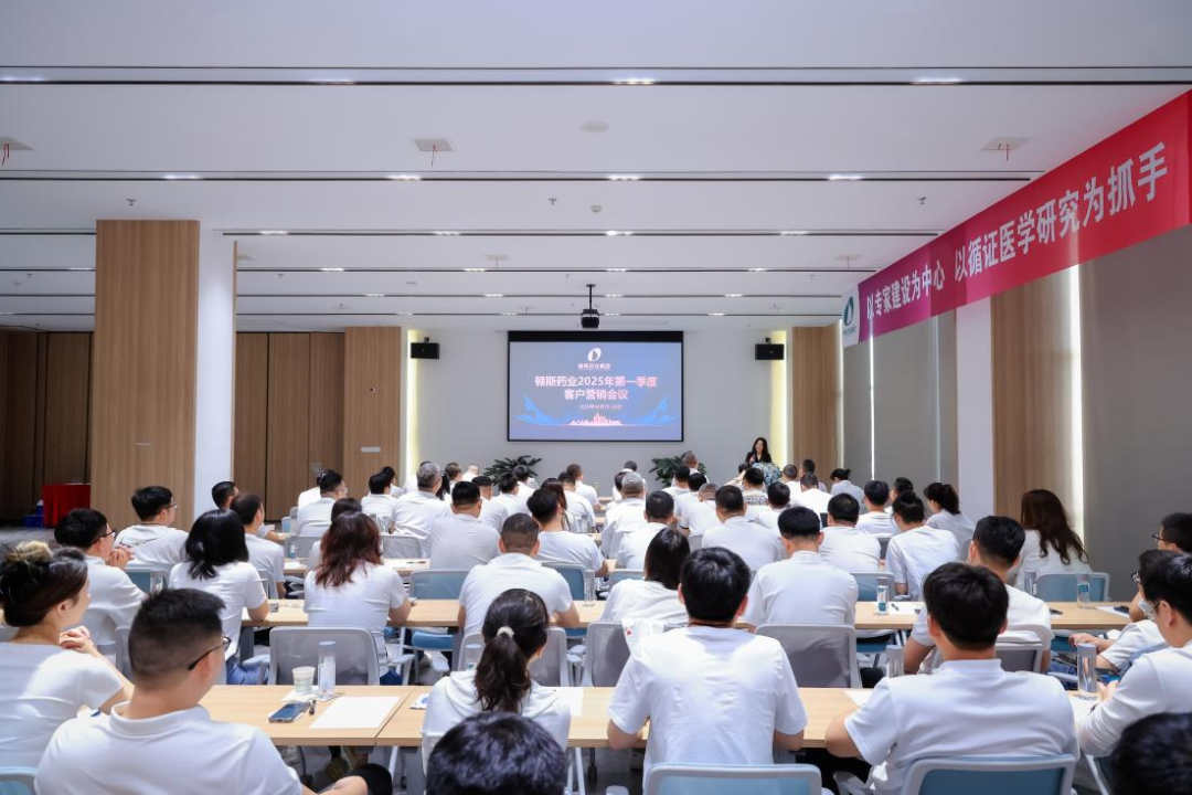共筑医药创新生态，持续合作共赢未来|顿斯药业集团2025年第一季度客户营销会顺利召开